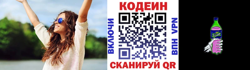 Codein Purple Drank  Купить закладки  Тбилисская 